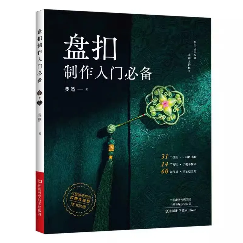 

Книга техник вырезания и шитья ханьфу