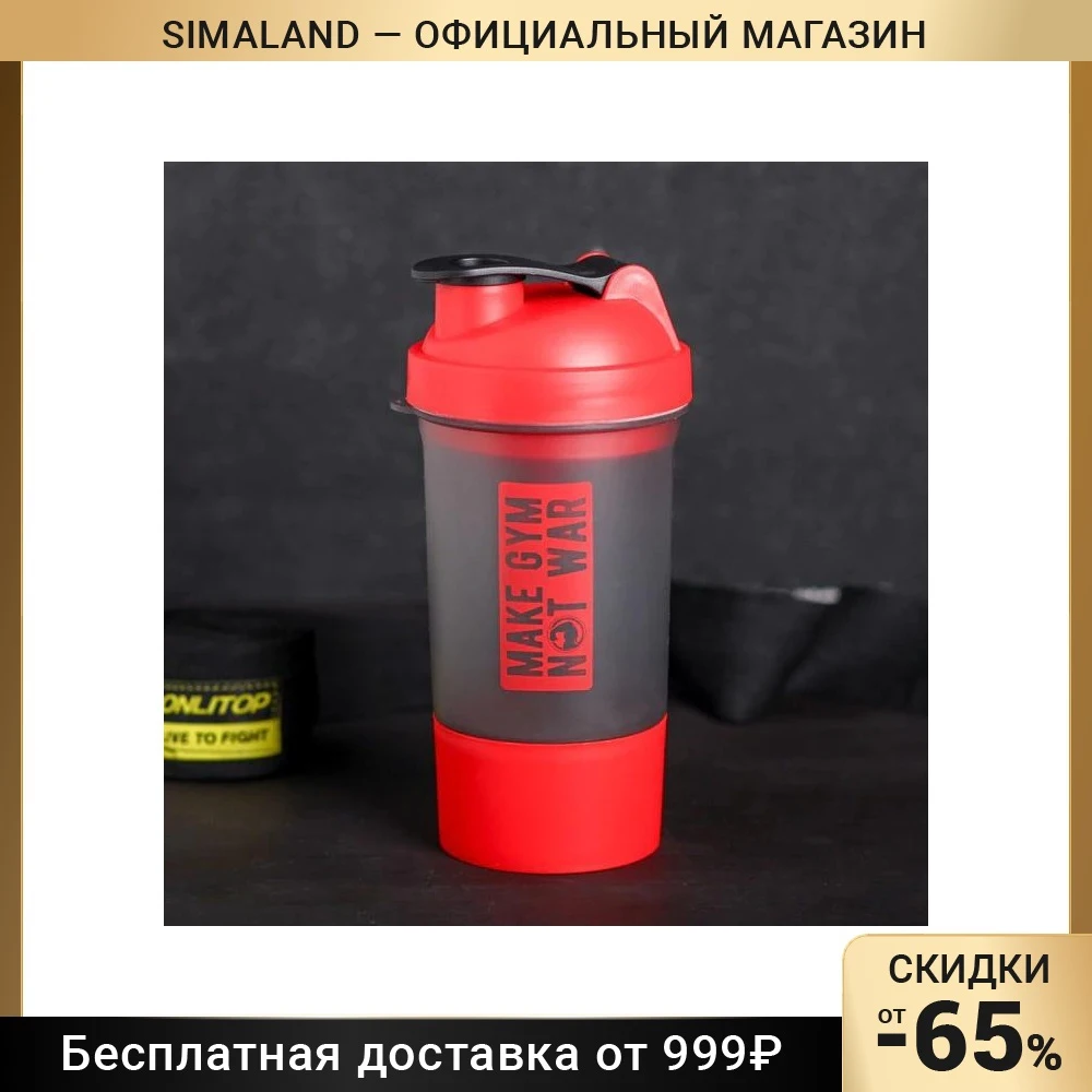 Шейкер спортивный Занимайся спортом с чашей под протеин 500 мл | Дом и сад