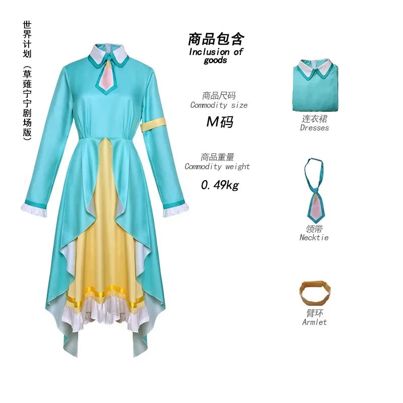 Аниме PJSK красочный сценический костюм Кусанаги Нене для косплея фильм длинное