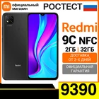 Смартфон Xiaomi Redmi 9C NFC 32ГБ  Ростест (ЕАС)  доставка от 2 дней, официальная гарантия 