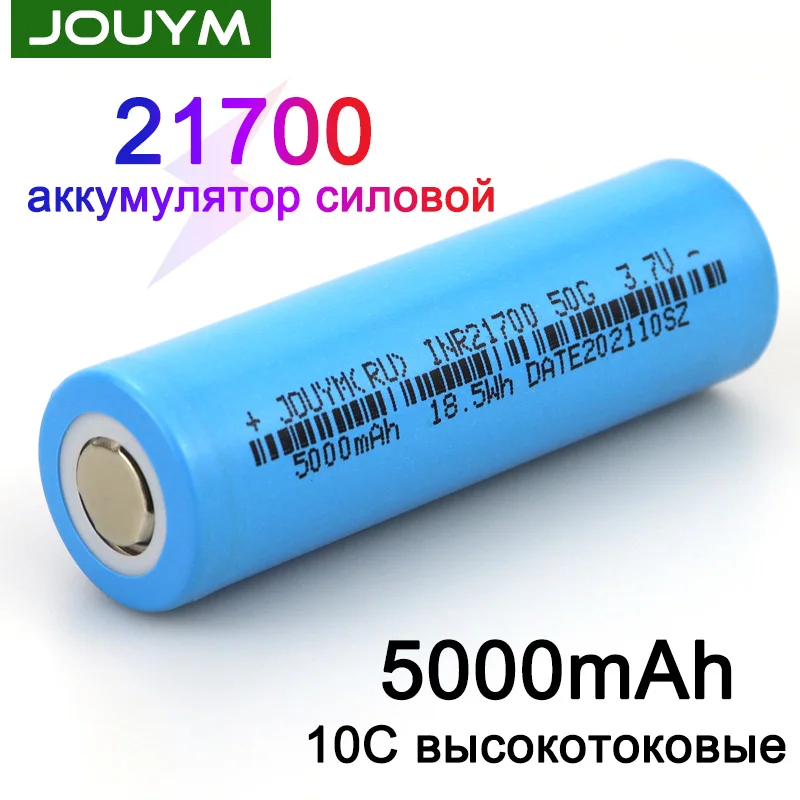 

JOUYM INR21700 50G 5000mAh 3,7 V 10C перезаряжаемая батарея высокой мощности 21700 с внутренним сопротивлением 10-15 мОм