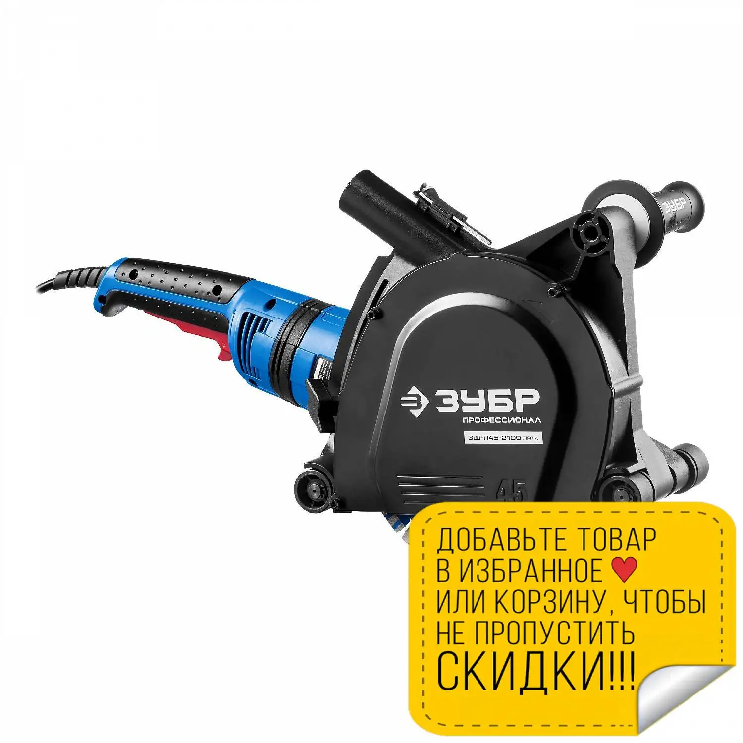 Зубр зш п45 2100 пвтк. Зубр зш п45 2100 пвтк
