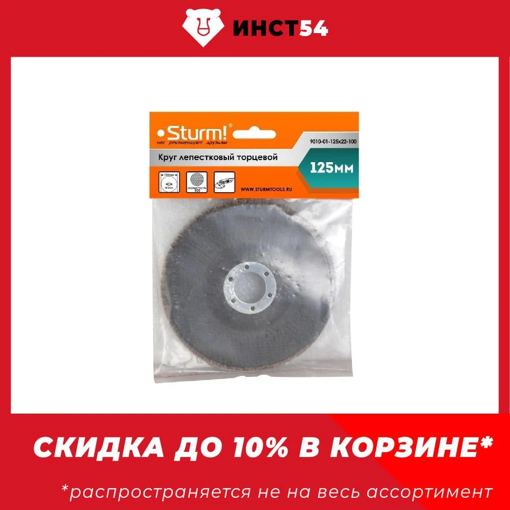 Круг зачистной 125х22 зерно 100 Sturm! 9010-01-125x22-100