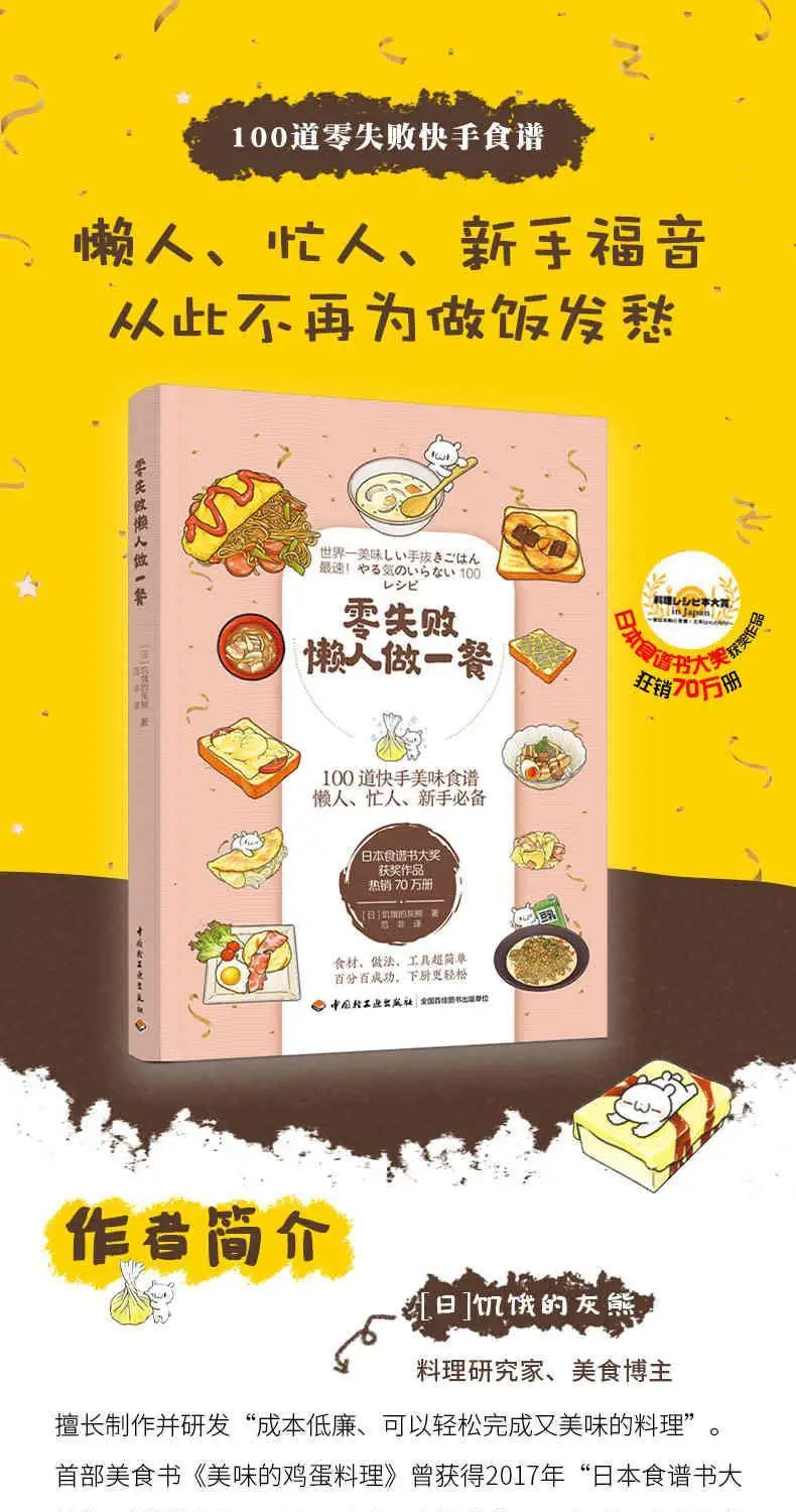 Фото Жизнь - Zero Failure Lazy Make a Meal, Рецепты, Домашняя кулинария Простая тарелка Японская книга рецептов Переможенец на награда №4