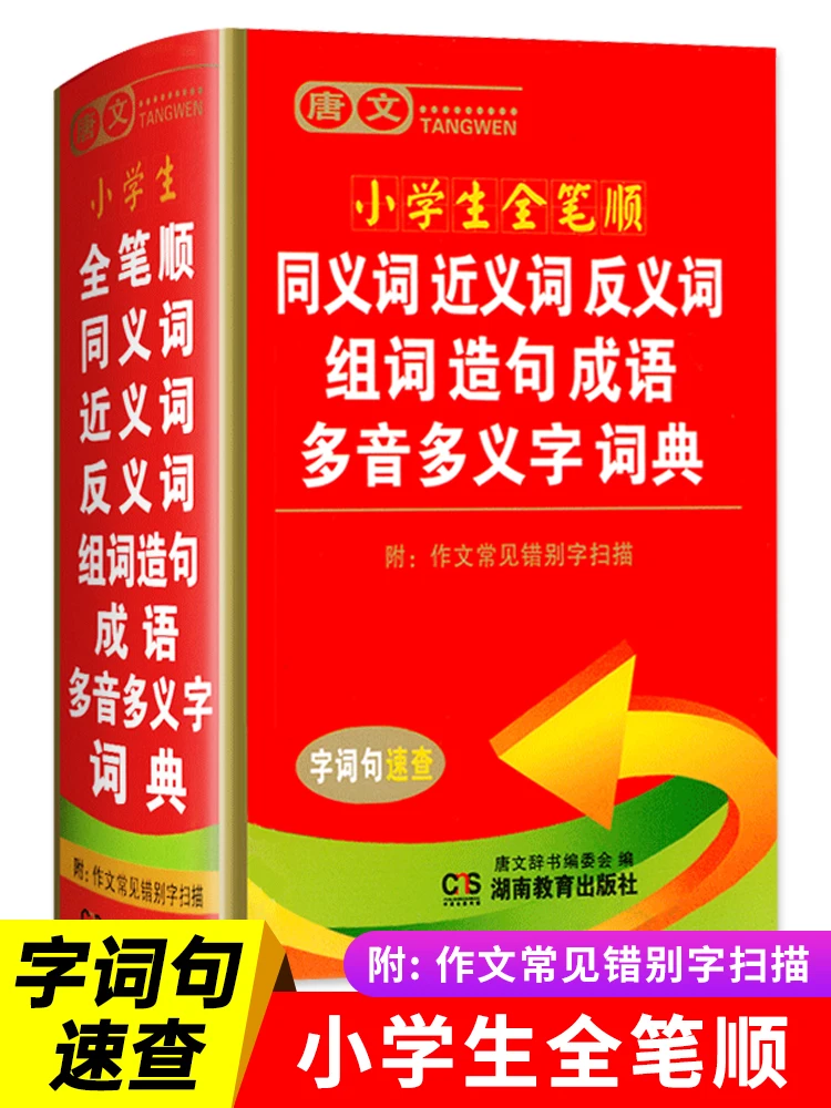 New Chinese Stroke order Dictionary / Synonyms Antonyms / Composition of Words / Idiom / multi-sound Tool Books