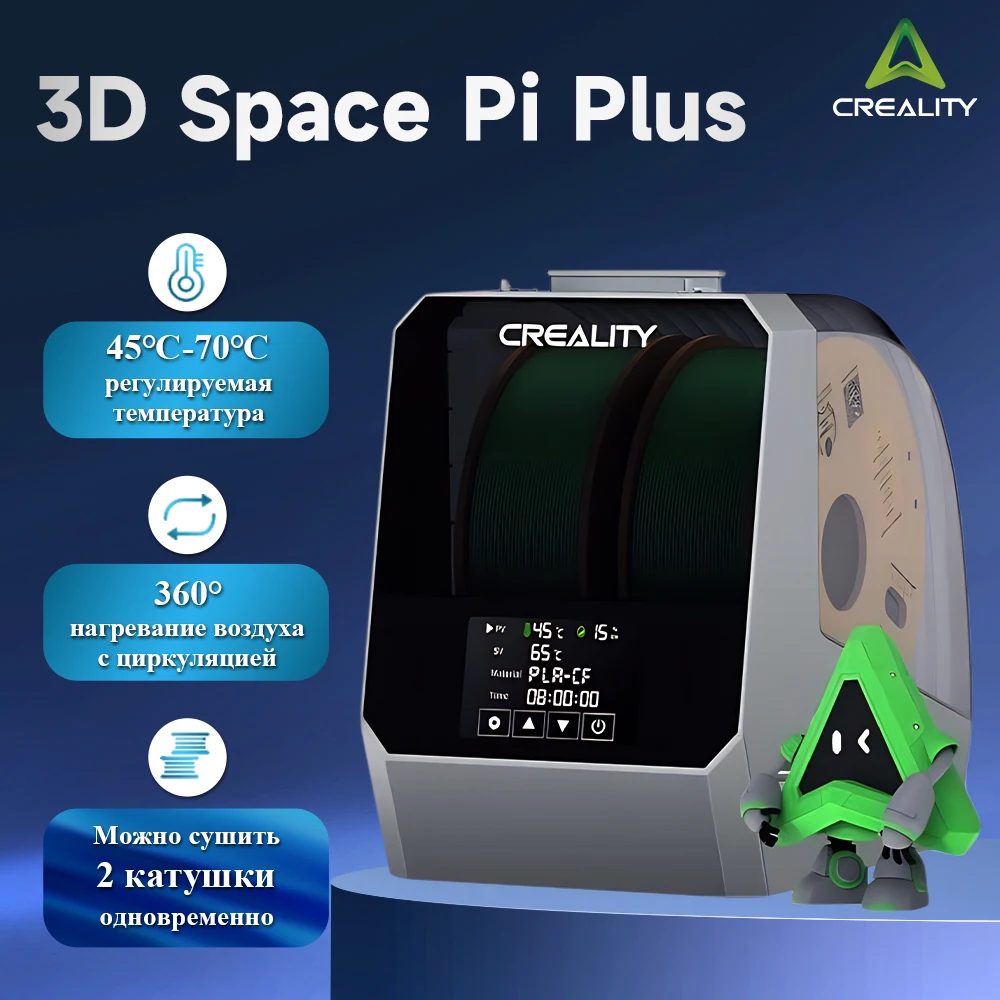Сушилка для пластика Creality Space Pi Plus