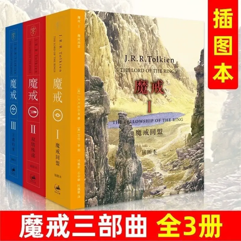 

Chinese Version of Classic Extracurricular Reading Tolkien's Fantasy Epic Novel with Illustrations Comic Story Literature Book