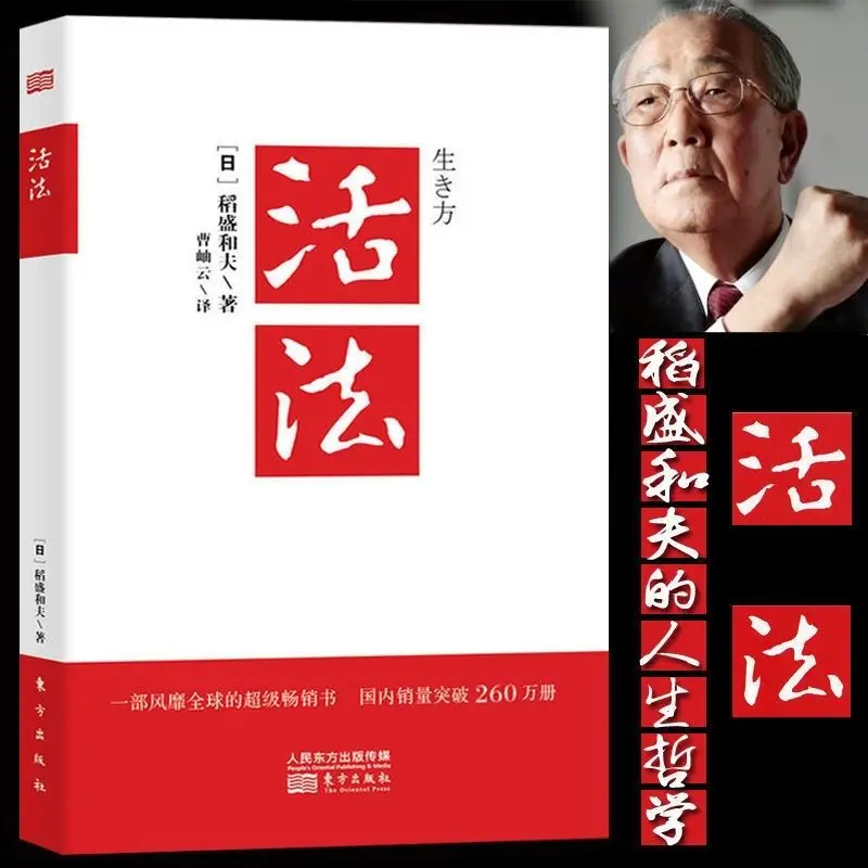 Living Law Inamori Kazuo Complete Works Inamori Kazuo's Philosophy of Life Business Management Books