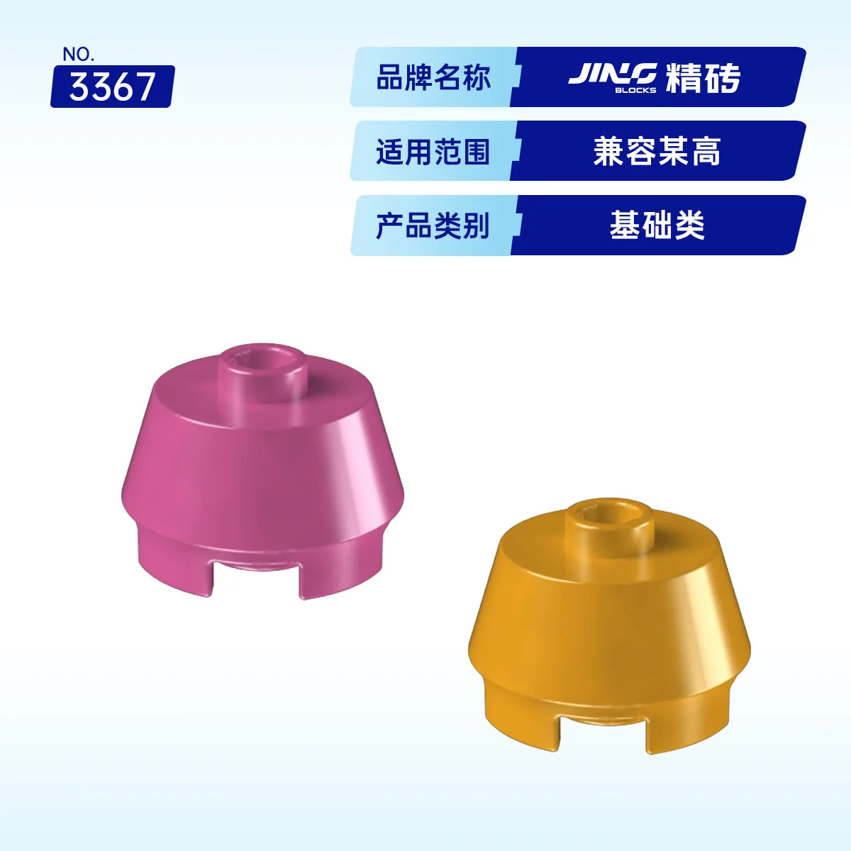 Фото JINGBlocks 1 шт. MOC-блоки, совместимые с моделью 98100, детали строительных блоков, игрушки-пазлы для сборки детьми JB-3367 №2