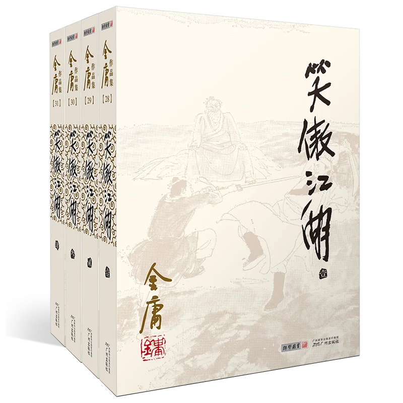 4 Book/set The Smiling,Proud Wanderer Xiao Ao Jiang Hu Wuxia Novel by Jin Yong  Martial Arts Novels