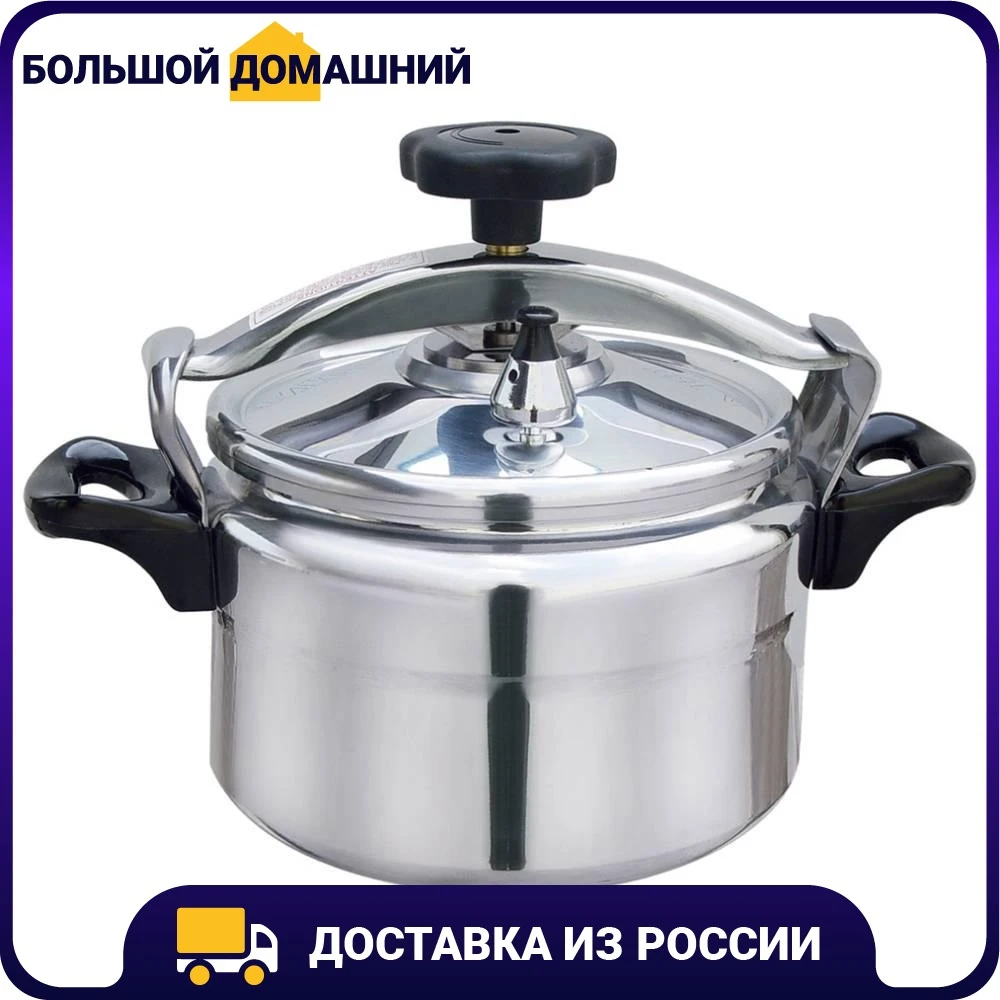 Скороварка Appetite с герметично-закрывающейся крышкой 9 л | Дом и сад