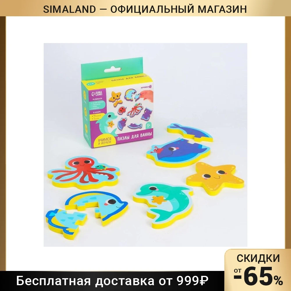 Макси Ванна Пазл Морские Друзья Тройная 5 Пазлов 15 Кусков 7345333 для детей, девочек, мальчиков, Подарки, Увлечения, Малыши, Детские Игрушки, Игрушка, Малыш.