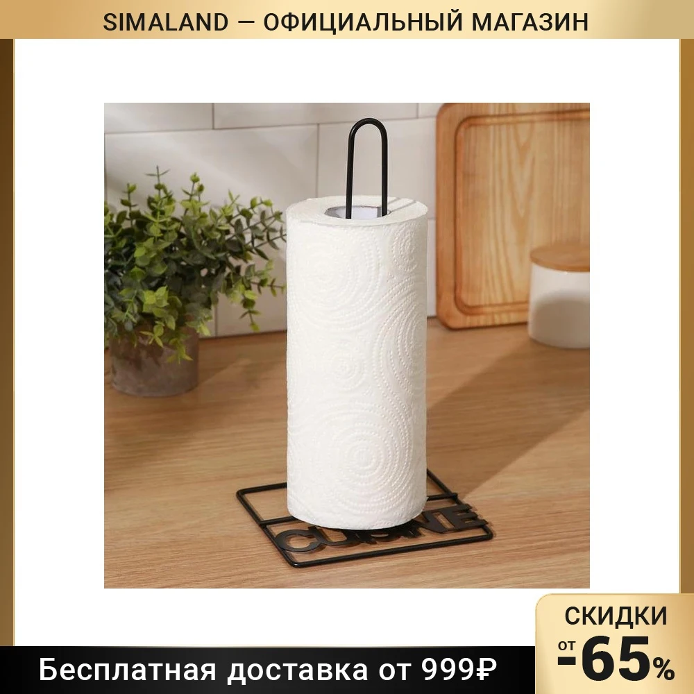 Подставка под бумажные полотенца Доляна Cusine 7402315