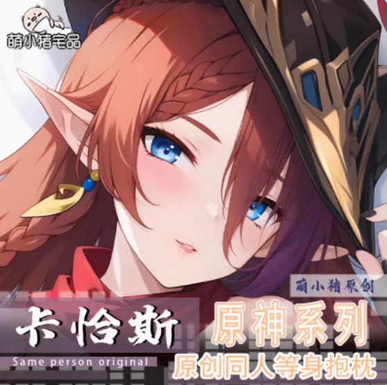 Аниме Genshin Impact Chasca Dakimakura 2WAY обнимающая наволочка для тела японская MXZ