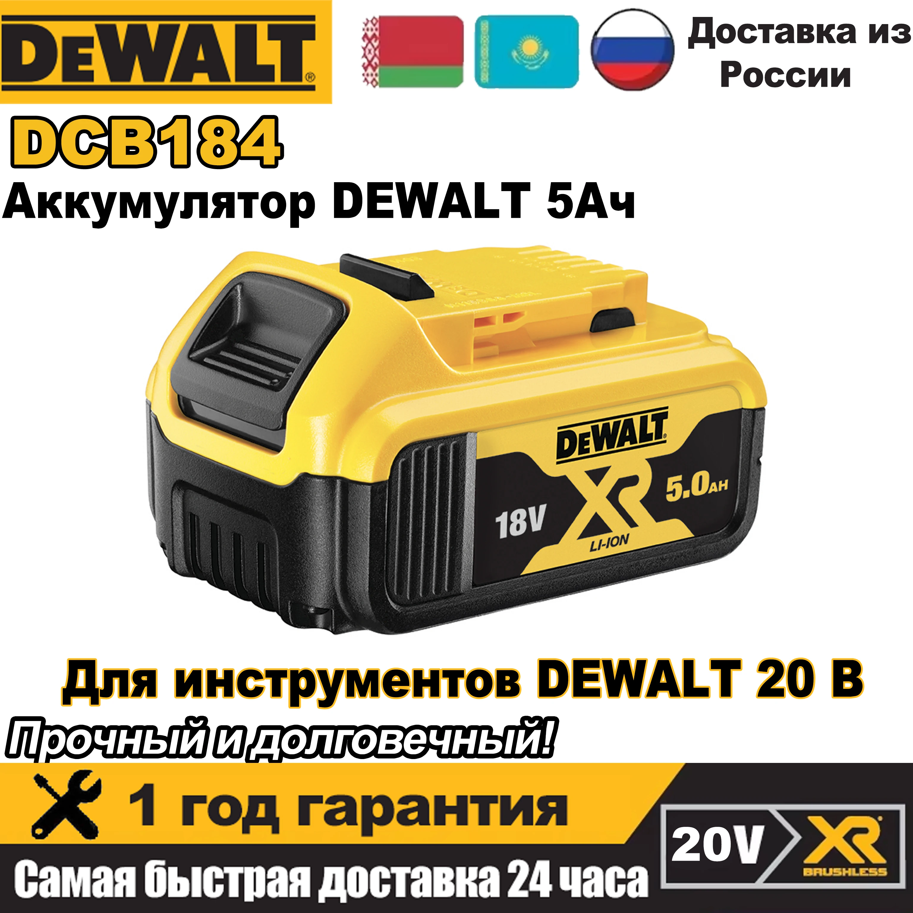 

Аккумулятор DEWALT MAX XR 20В