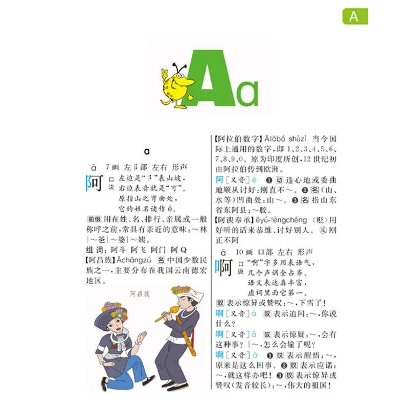 Основной словарь для учащихся начальной школы китайский инструментальная книга