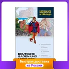 Немецкие предания и легенды. Книга для чтения на немецком языке