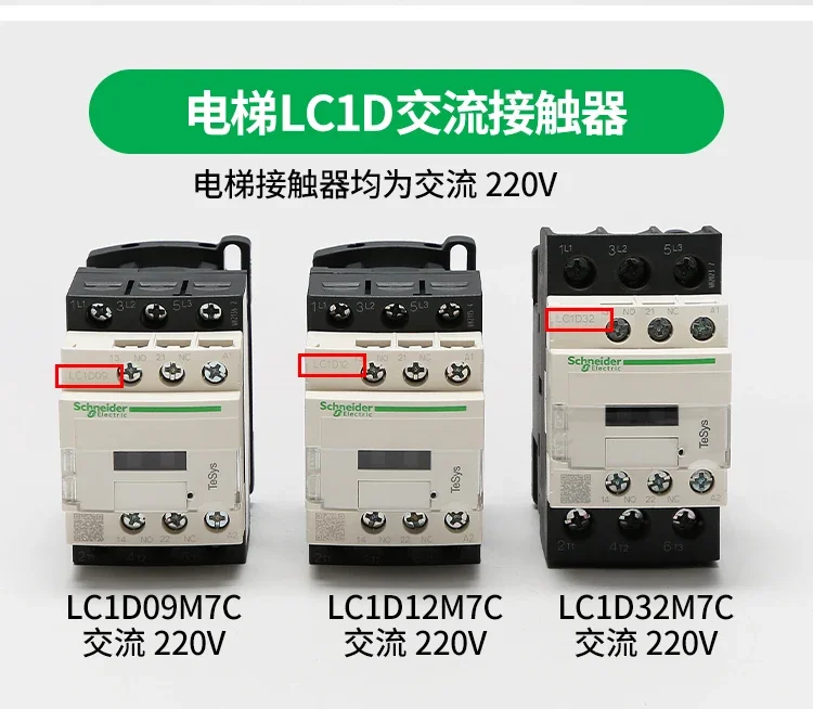 Контактор переменного тока лифта K01.1K06.1K06.2/LC1D09/12/50