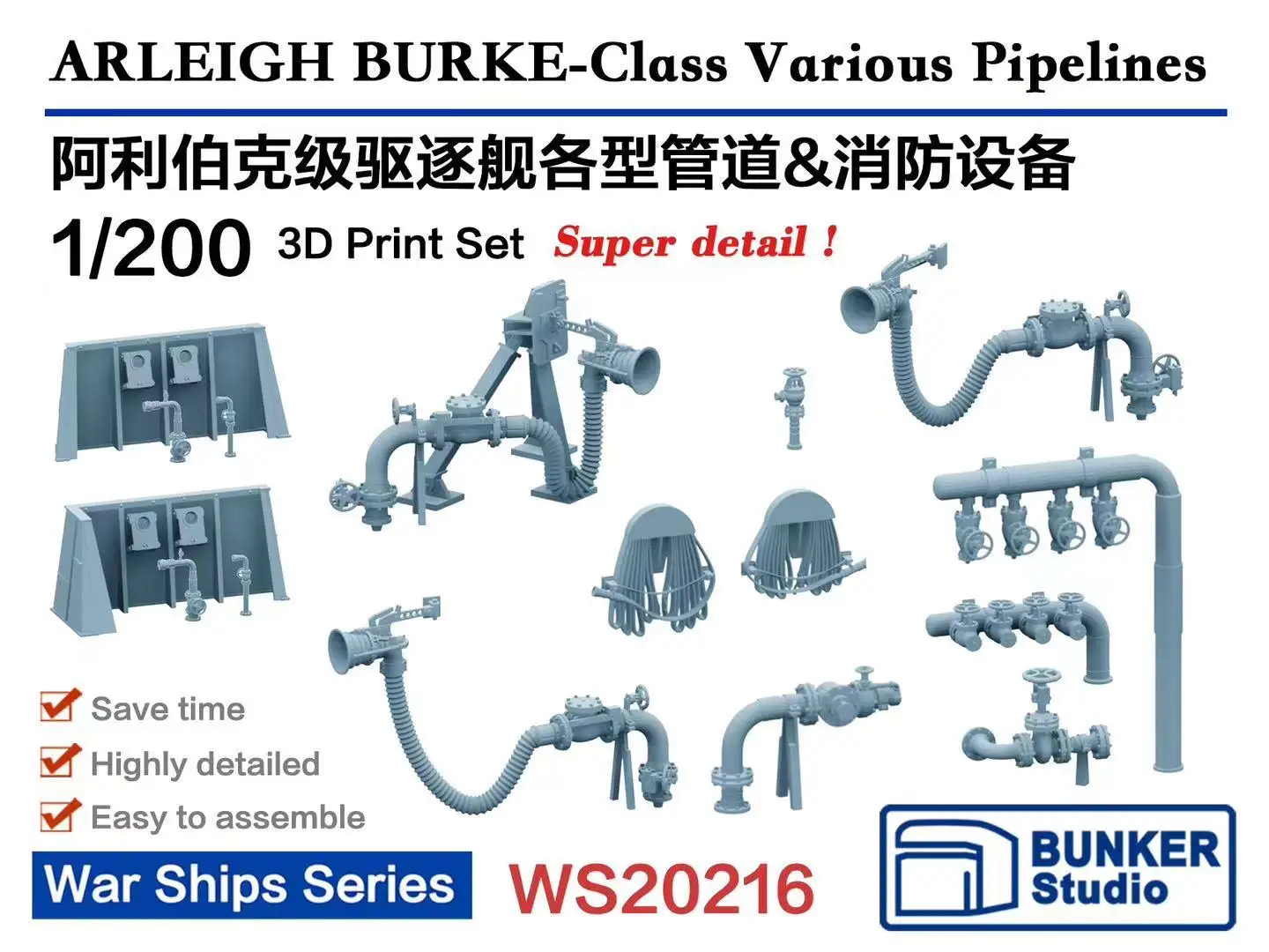 BUNKER WS20216 1/200 ARLEIGH BURKE-класс Различные трубопроводы Набор для 3D-печати