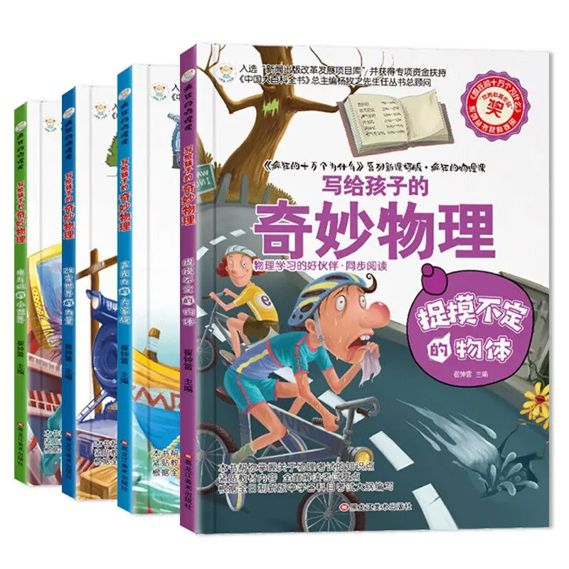 

4 книги детская Энциклопедия изумительные науки физики экстракоррикулярные книги рассказания детская книга китайского веса