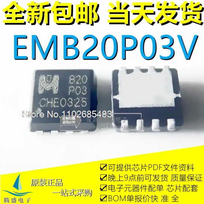 

5PCS/LOT EMB20P03V B20P03 B20 P03 EMB20P03H QFN-8 .