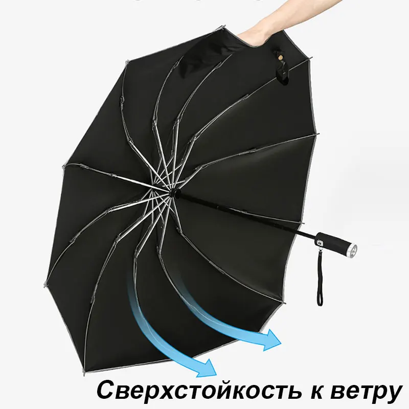 

Ветрозащитный автоматический зонт с фонариком, Светоотражающая полоса, зонты для заднего вида, от дождя, для мужчин и женщин, большой складной зонт