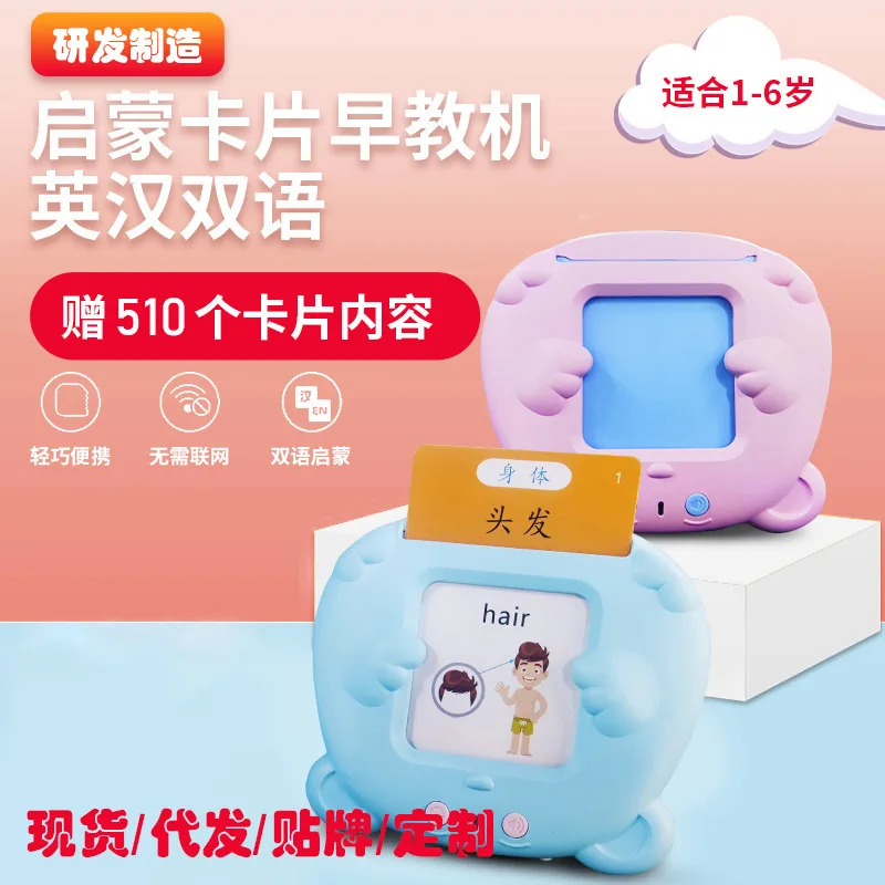 

Early Education Machine Bilingual Learning Machine Young Children Card-Type English Literacy Card Enlightenment Cognitive Toys