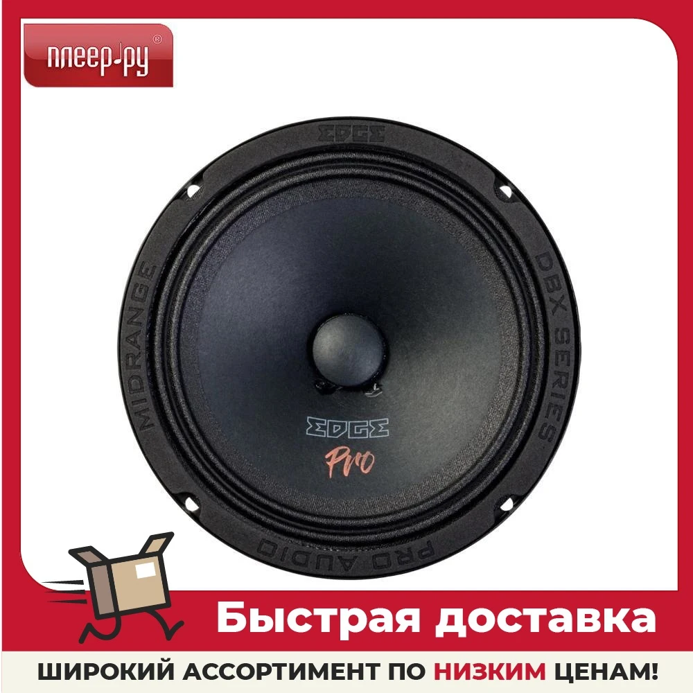 Автоакустика Edge EDPRO65RX-E9 |