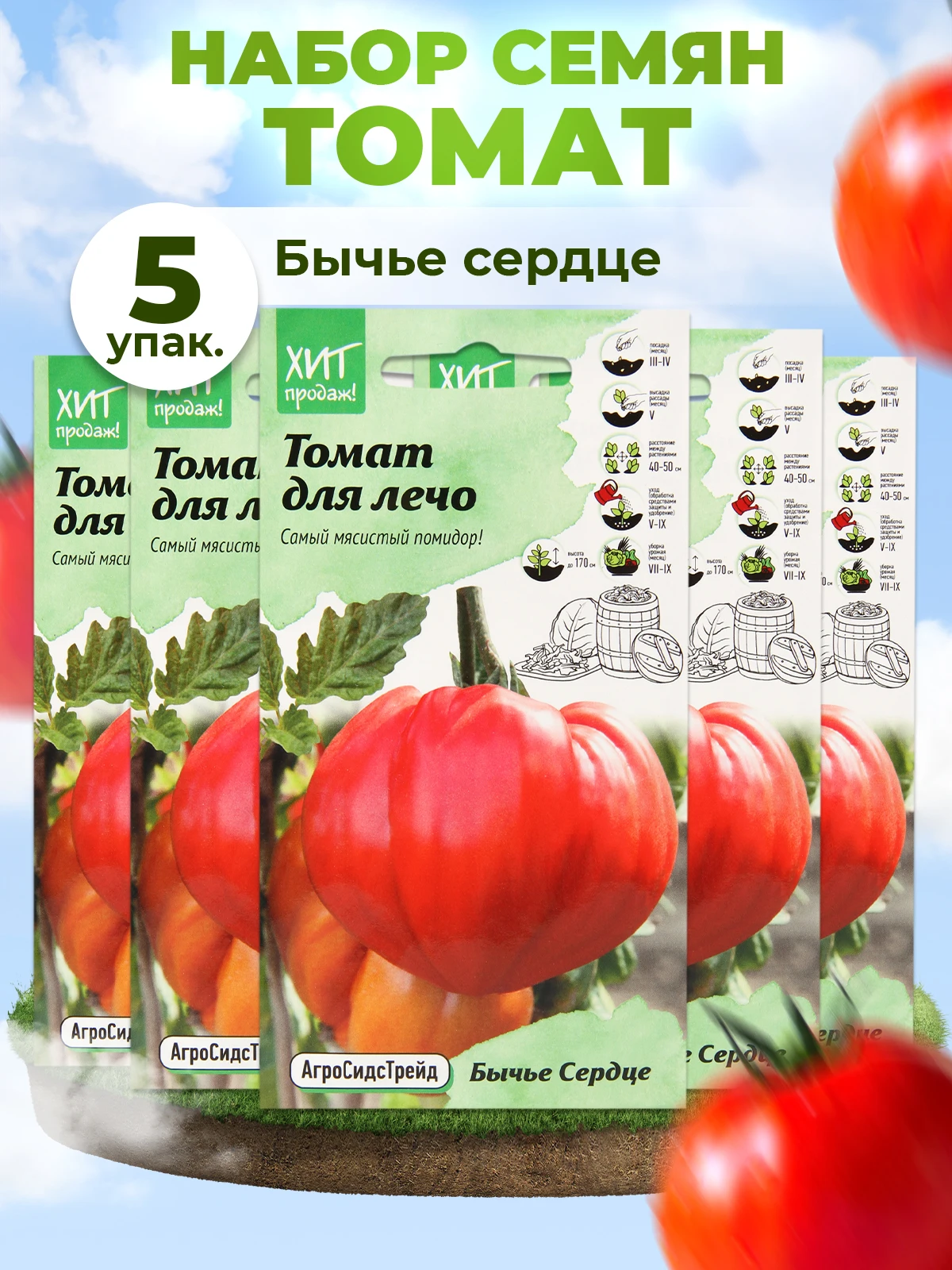 Купить Семена Помидор Бычье Сердце