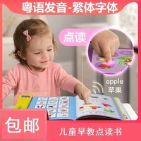 cantonese point reading pen children young children early teaching machine audio early teaching hanging chart pronunciation toy