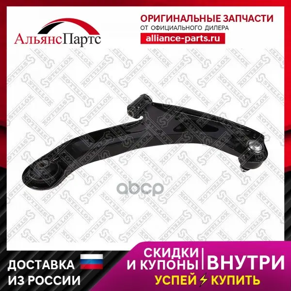 57-00816a-Sx_рычаг Нижний Левый! Suzuki Garnd Vitara 2.0/1.9ddis 05 Stellox арт. 5700816ASX