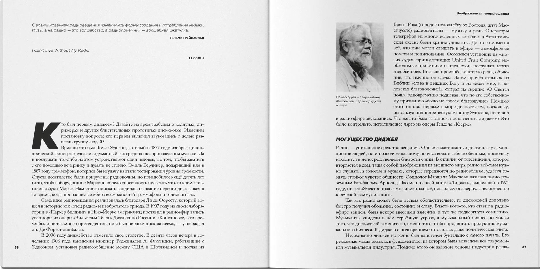 история диджеев. билл брюстер фрэнк броутон история диджеев. история диджеев книга купить. брюстер история диджеев. история диджеев.