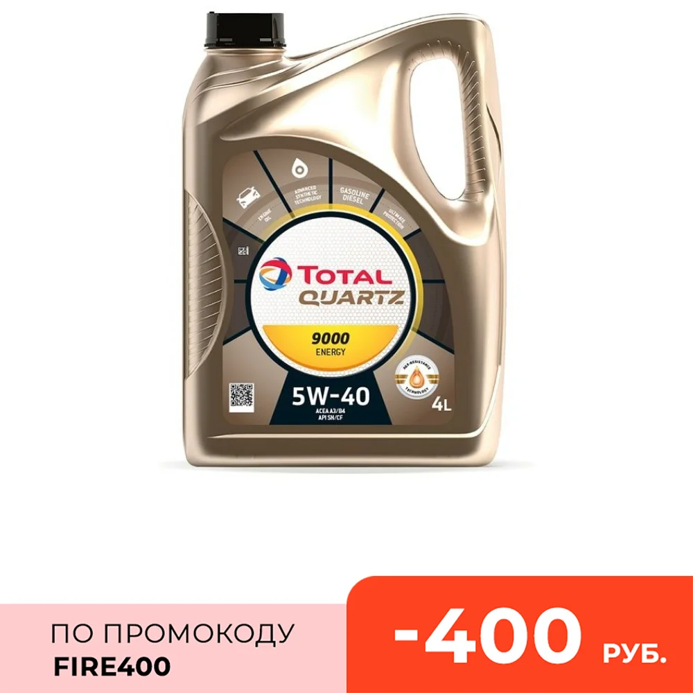  Моторное масло  TOTAL QUARTZ 9000 ENERGY 5W40 4L (10220501) 