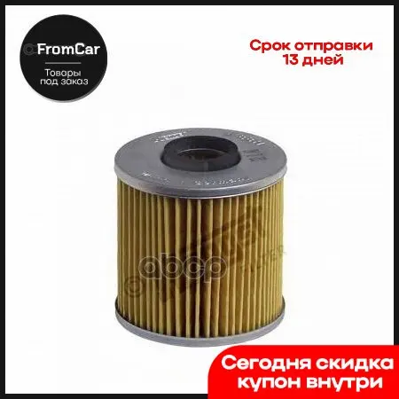 Фильтр Масляный [Картридж] Bmw E34/E36/E30 Mot.M40/42/43 Hengst арт. E88HD24 |