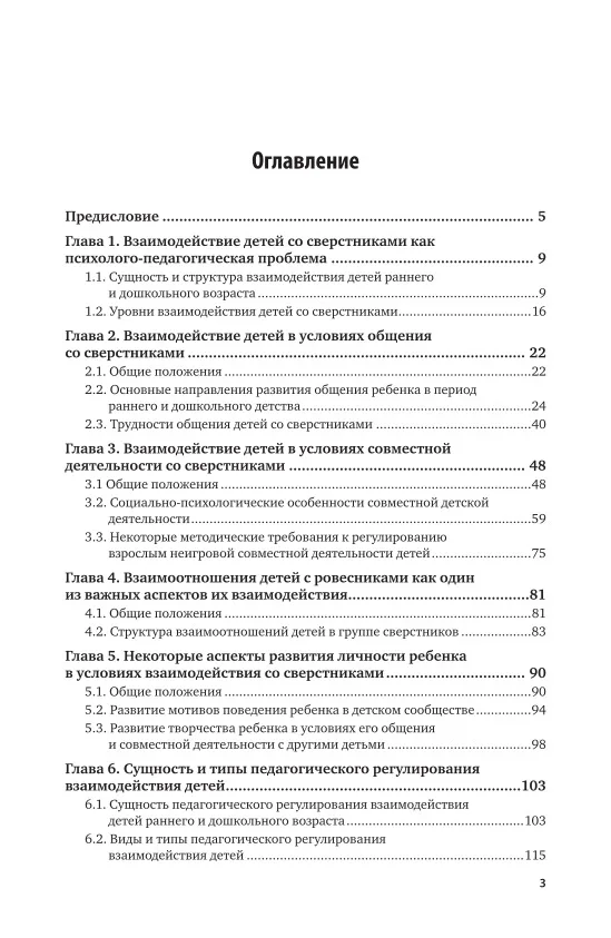 Фото Детская психология. Взаимодействие со сверстниками №4