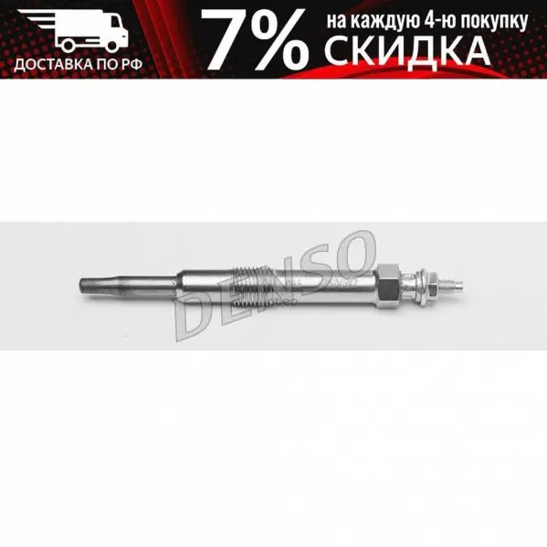 Dg-127_свеча Накаливания! Alfa Romeo 145/146/156/166 Fiat Brava/O 1.9/2.4jtd 97 Denso арт. DG127 | - Цена: 1992