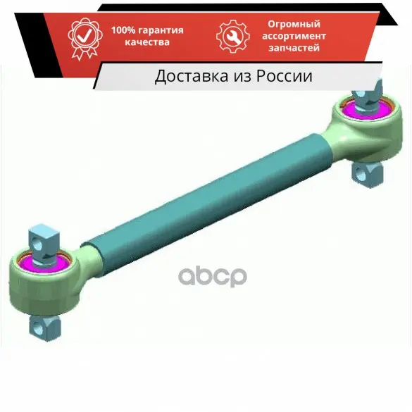 Тяга реактивная MAN LEMFOERDER Lemforder арт. 3781801 |