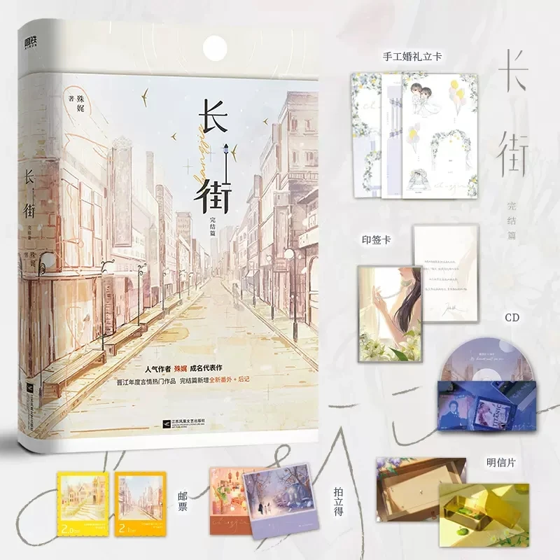 

New Chang Jie Chinese Original Novel Volume 2 Jin Fubai, Xiang Yu Youth Literature Urban Romance Chinese Fiction Book