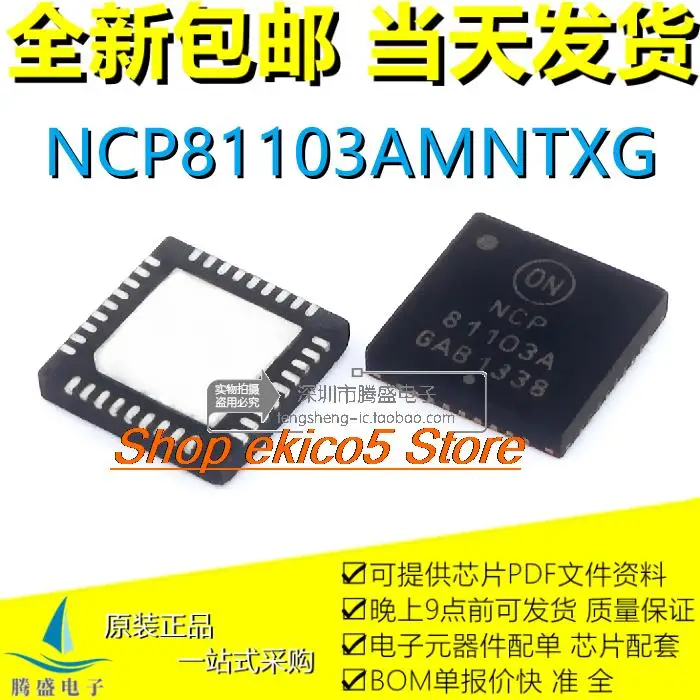 

10 шт. оригинальный stockNCP81103MNTXG NCP81103 NCP81103AMNTXG 81103A QFN36.