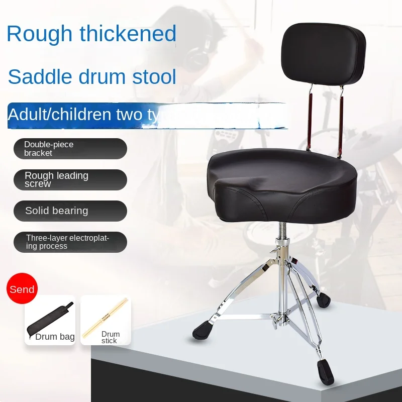 Drum drum kit electric drum stool saddle stool chair adult children screw lift height adjustable rotation package mail