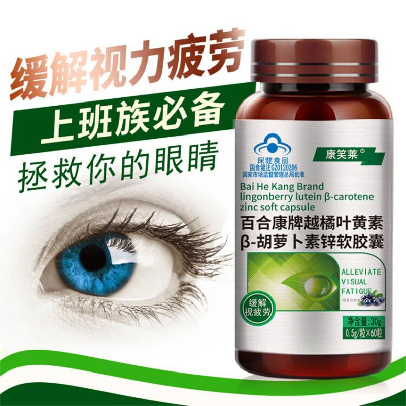 60 Pills 1 Bottle Bilberry Lutein, Carotene Soft Capsule, Health Food for Relieving Eye Fatigue