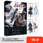 Комикс Чи-ди-Юн Цзинь Цзи от MXTX Mo Dao Zu Shi Wei Wuxian, аниме-книга Lan Wangji