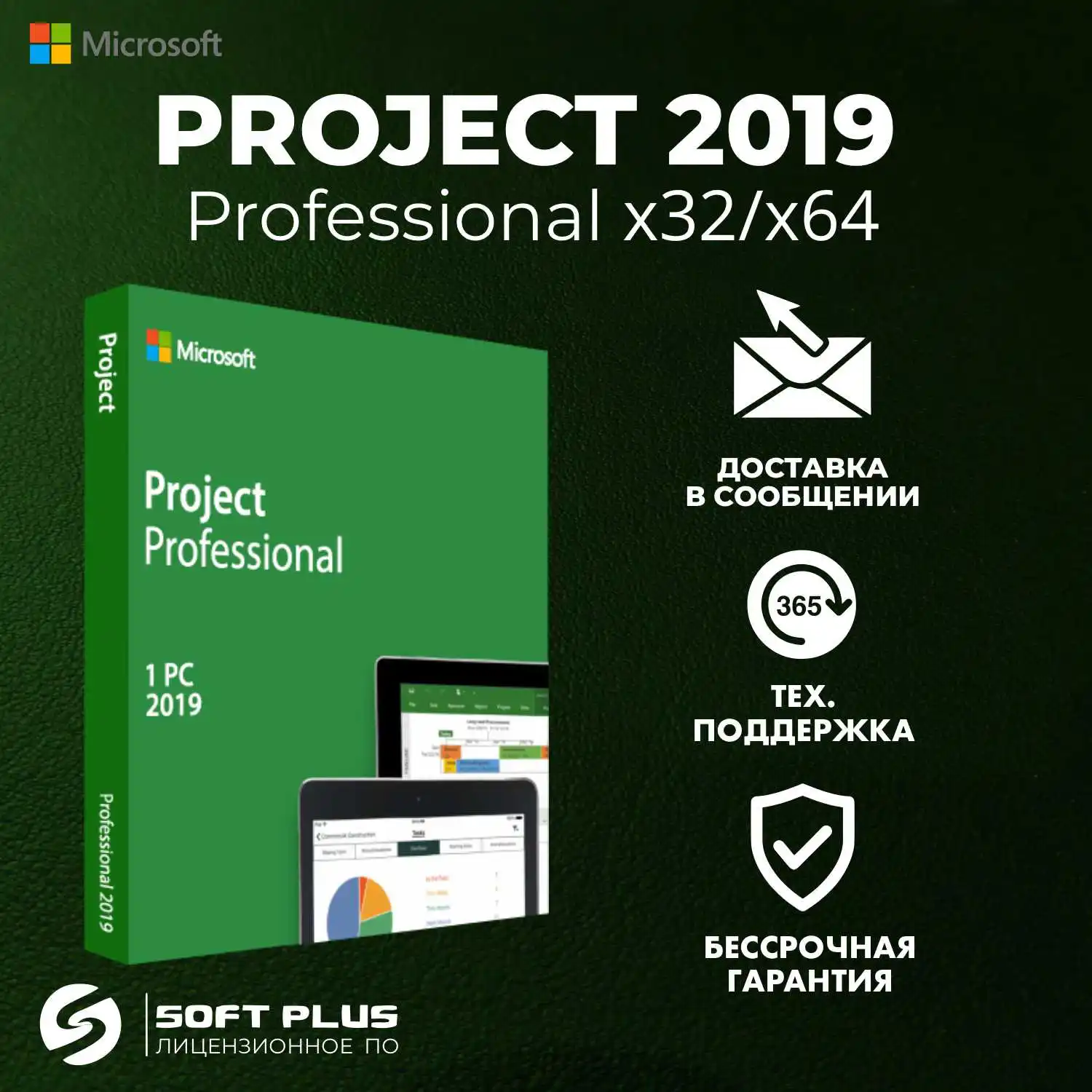 Project Professional 2019, microsoft office key, ключ активации, бессрочная лицензия, retail, автоматическая доставка