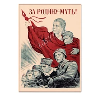 soviet patriotic war poster vintage kraft paper print art painting cccp ussr patriotism propaganda wallpaper wall sticker mural