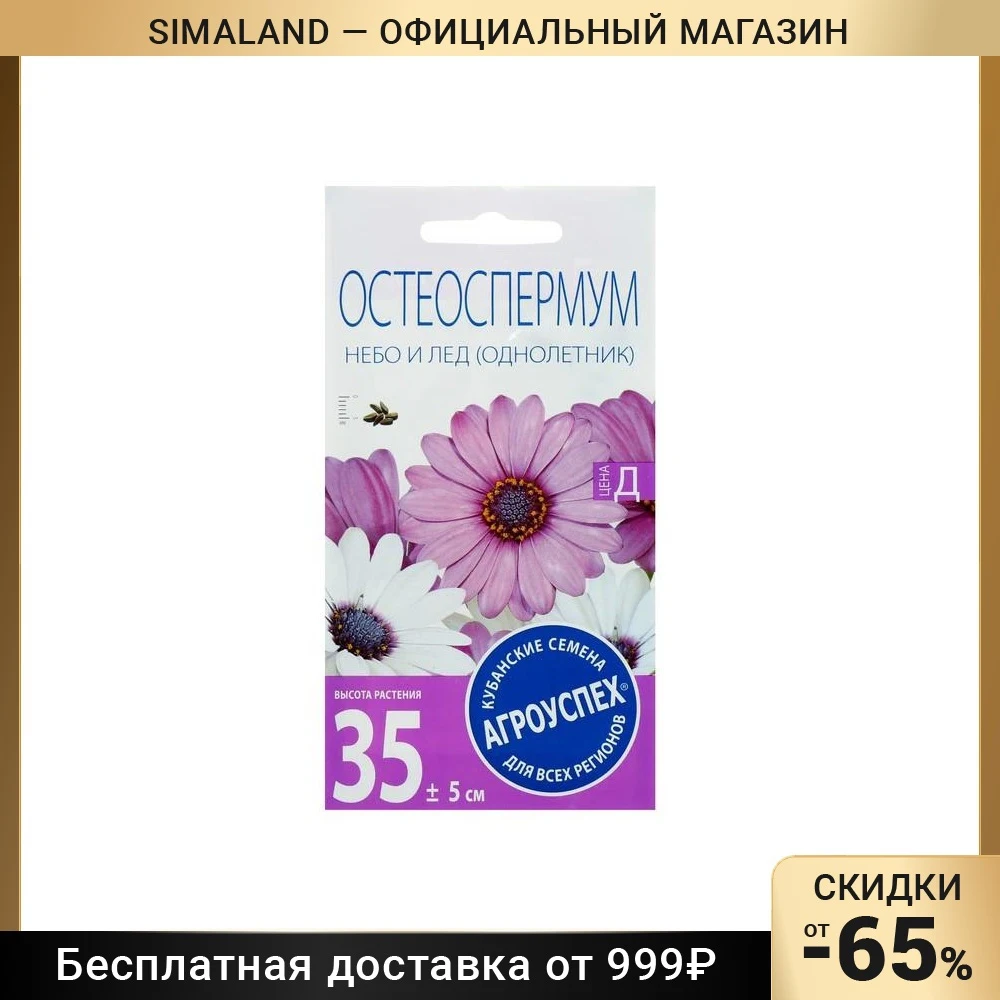 Семена цветов Остеоспермум Небо и лед смесь, О, 0.2г 1094450