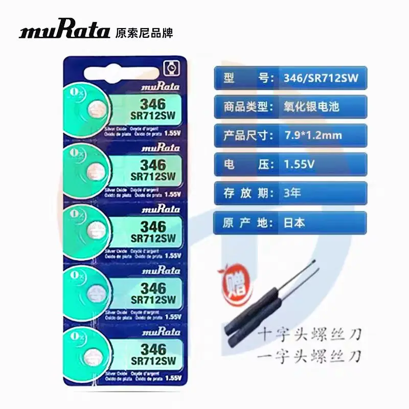 10 шт./лот Murata SR712SW 346 часы автомобильный ключ аккумулятор конденсатор