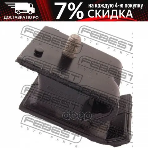 Mm-H66_подушка Двс Передняя! Mitsubishi Pajero/Montero 1.6/1.8 98-07 Febest арт. MMH66 |
