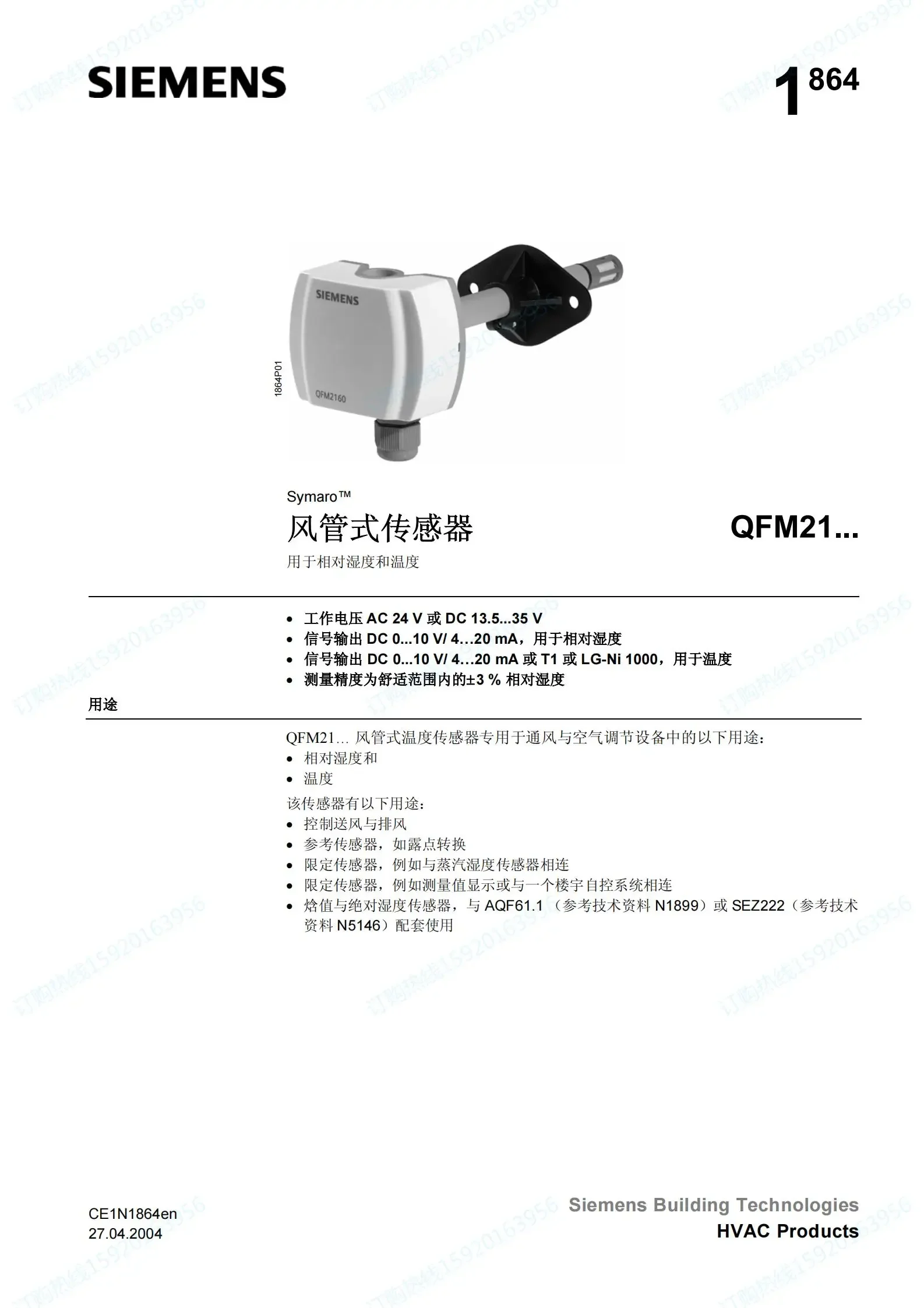 QFM2160 Датчик температуры и влажности воздуховодов