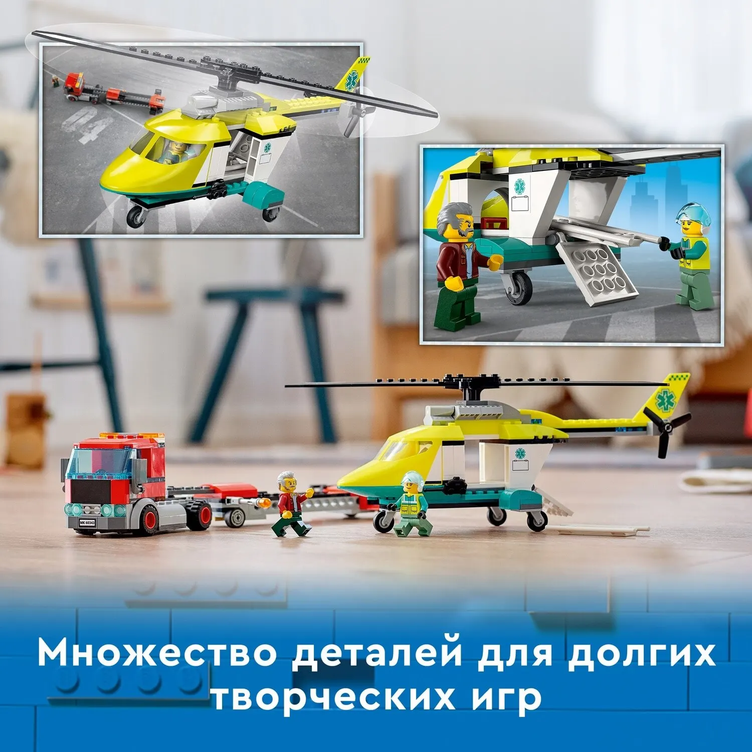 Конструктор LEGO City Great Vehicles 60343 Грузовик для спасательного вертолёта | Игрушки и
