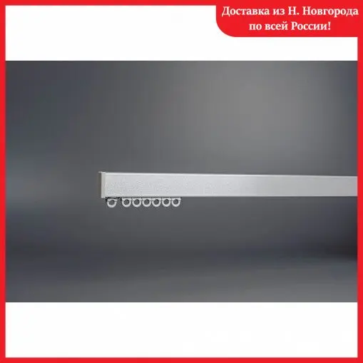 Карниз профильный универсальный серебро от 160 см | Дом и сад